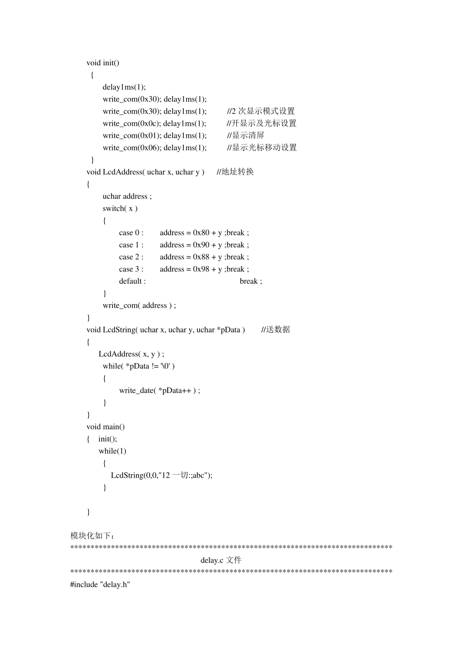 51单片机模块化编程设计与实例要点分析_第3页
