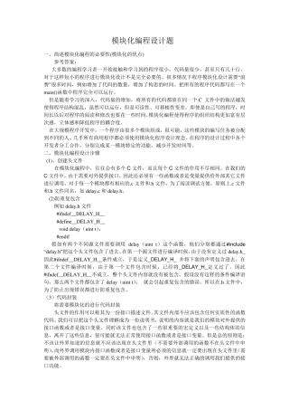 51单片机模块化编程设计与实例要点分析