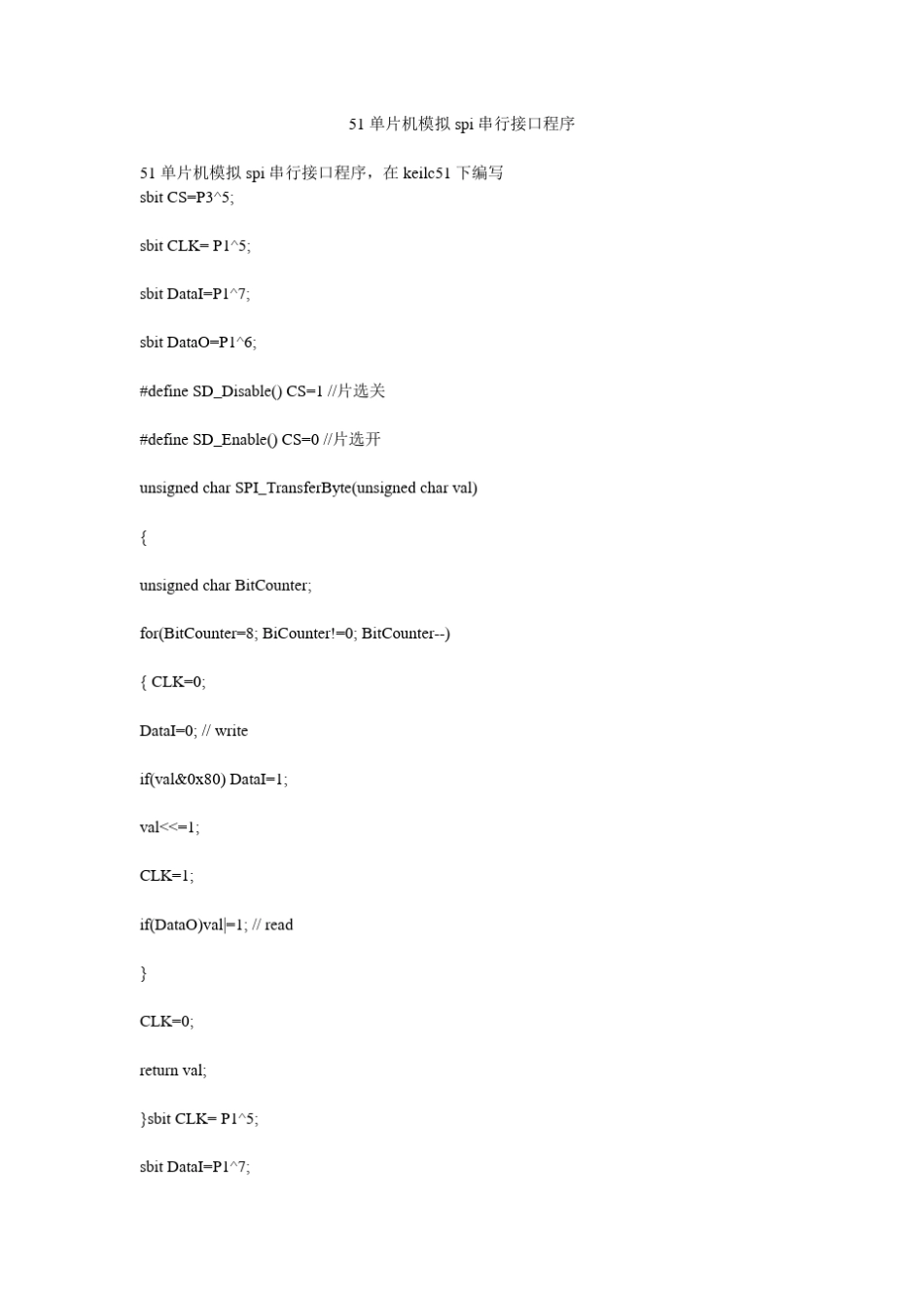 51单片机模拟spi串行接口程序_第1页