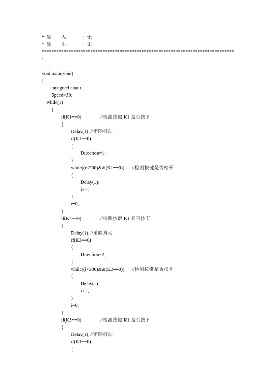 51单片机步进电机调速转动程序_第2页