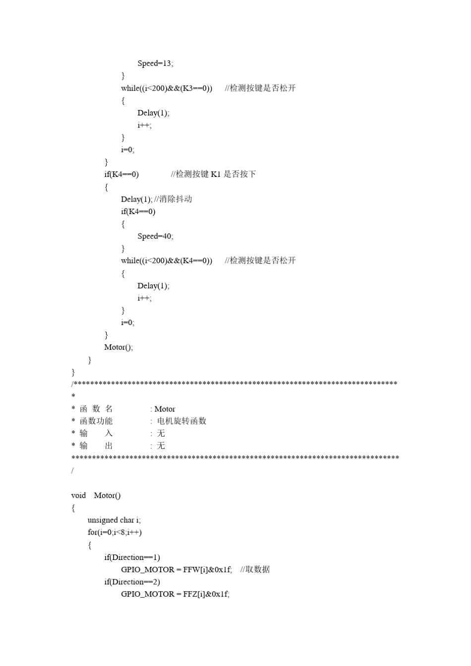 51单片机步进电机调速转动程序_第3页