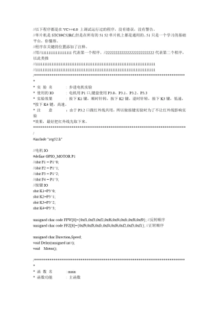 51单片机步进电机调速转动程序