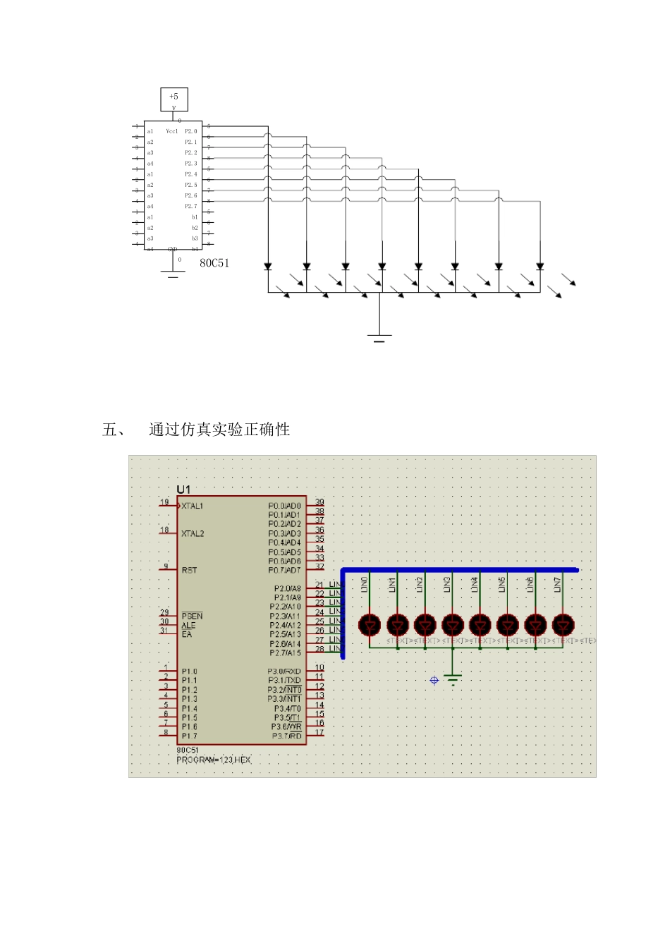 51单片机流水灯实验报告单片机实验报告流水灯_第2页