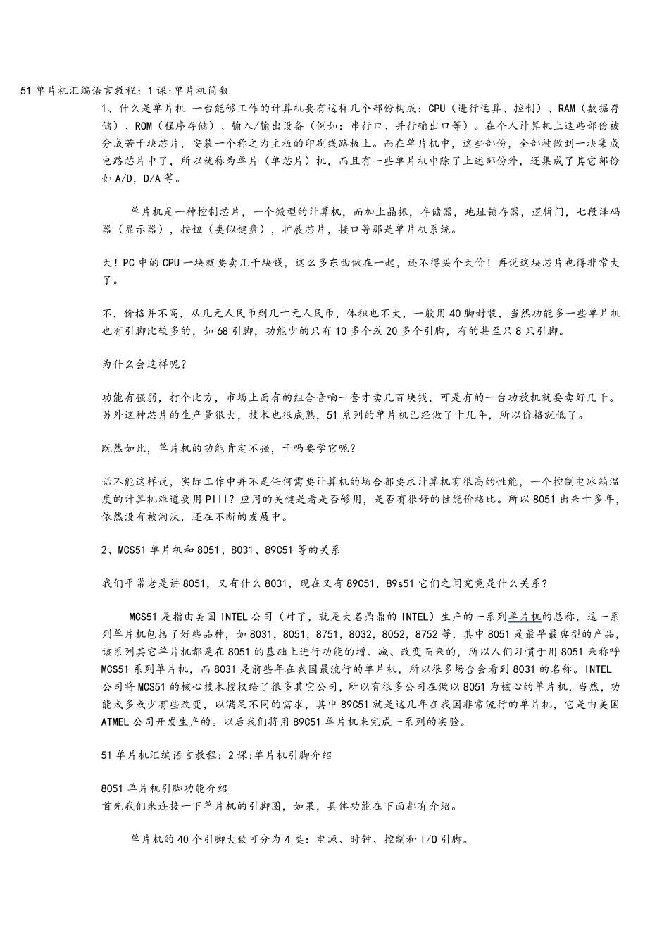 51单片机汇编语言教程_第1页