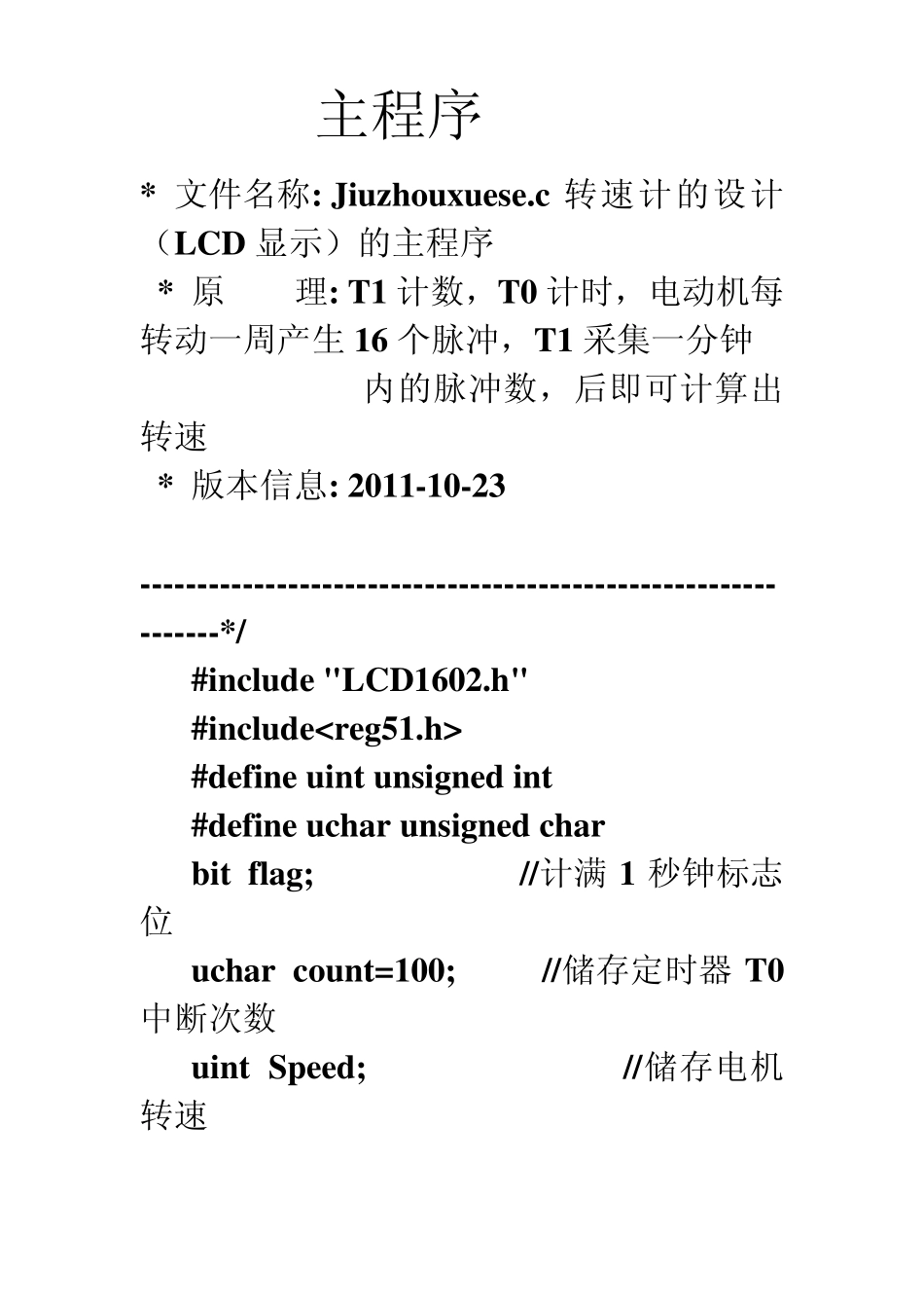 51单片机测电机转速LCD显示_第1页