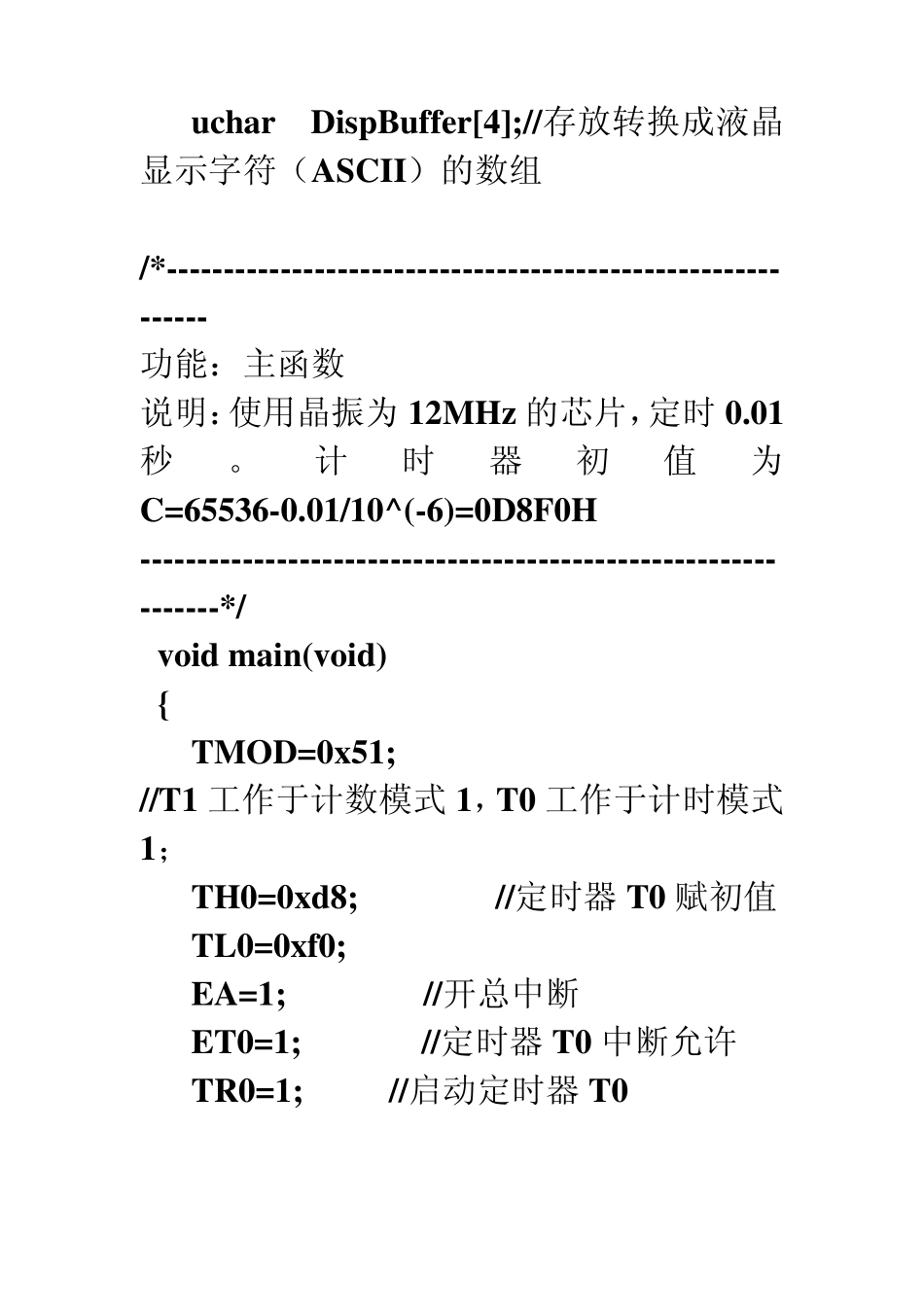 51单片机测电机转速LCD显示_第2页