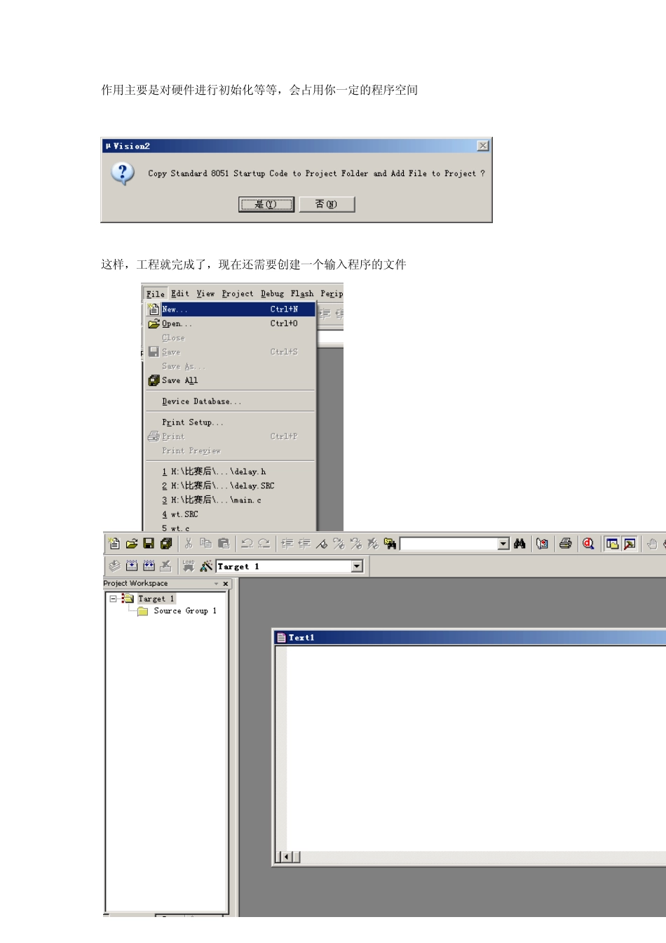 51单片机混合编程图文教程_第2页