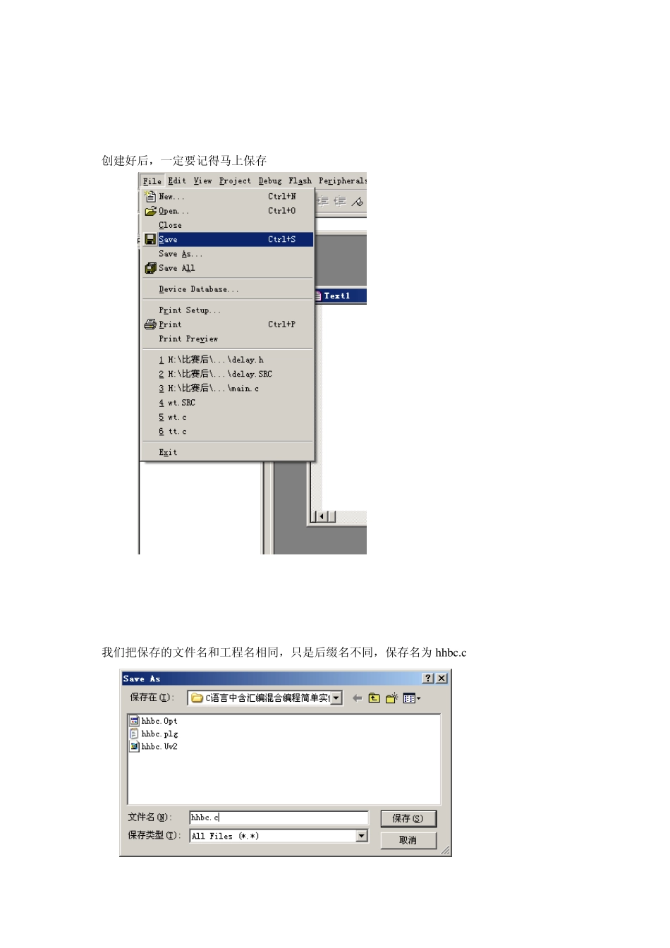 51单片机混合编程图文教程_第3页