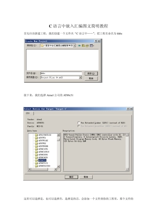 51单片机混合编程图文教程