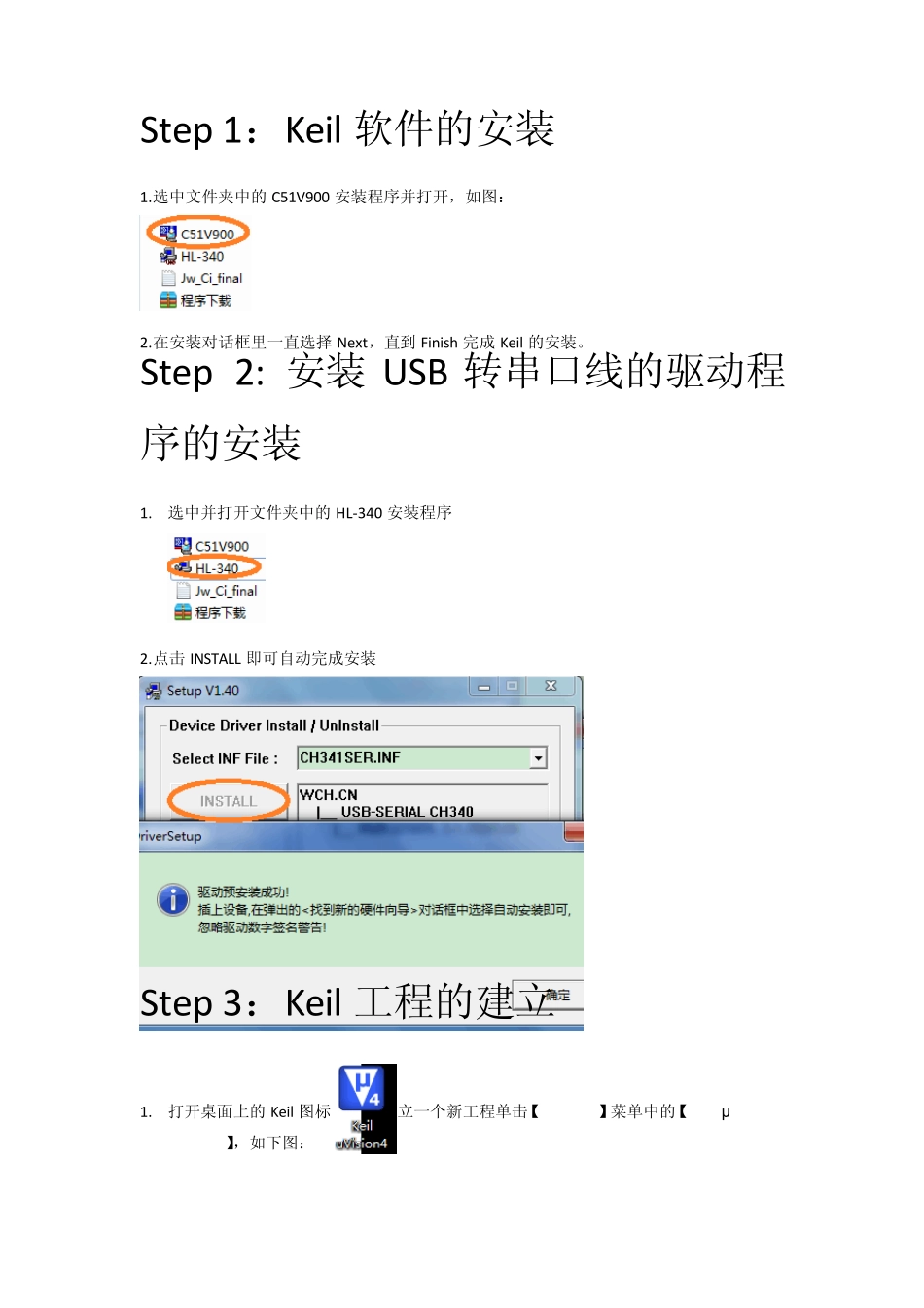 51单片机烧写程序说明_第1页