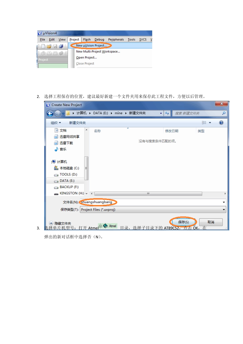 51单片机烧写程序说明_第2页