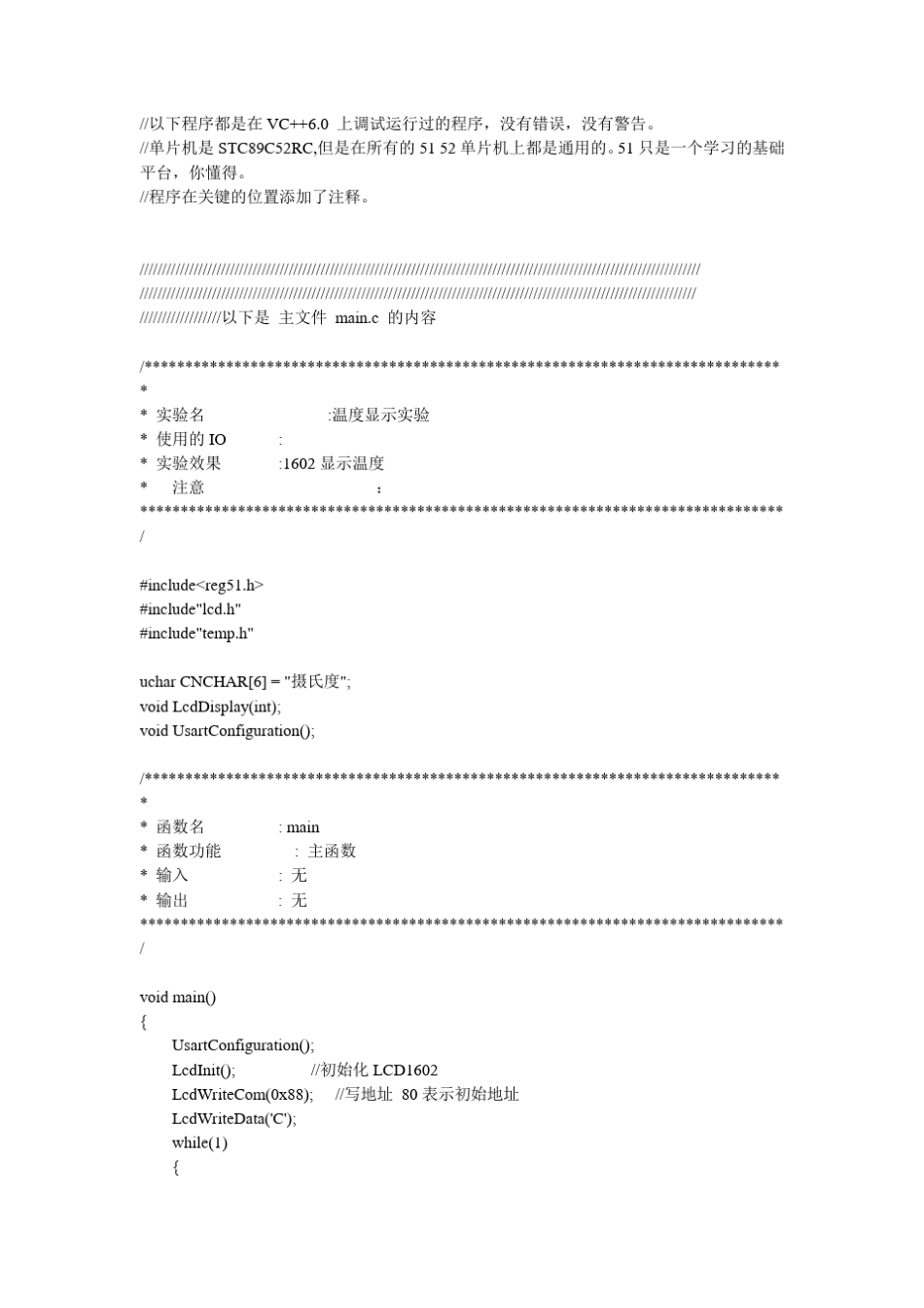 51单片机温度显示LCD显示加串口接受温度_第1页