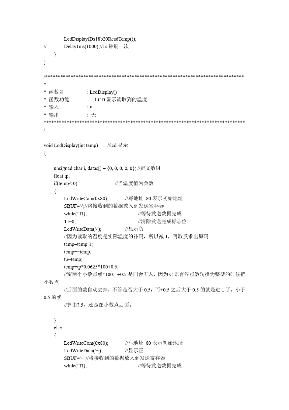 51单片机温度显示LCD显示加串口接受温度_第2页