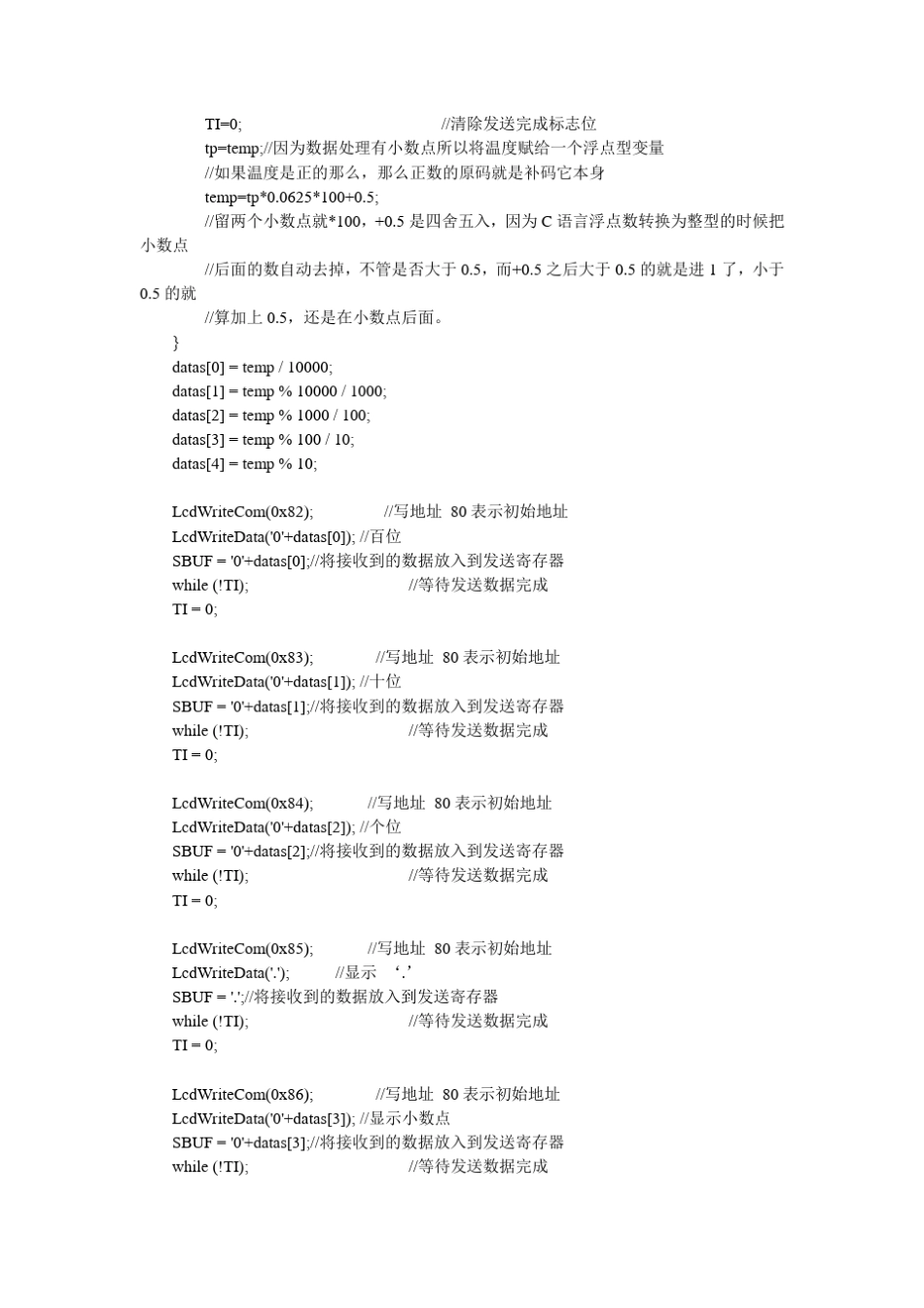51单片机温度显示LCD显示加串口接受温度_第3页