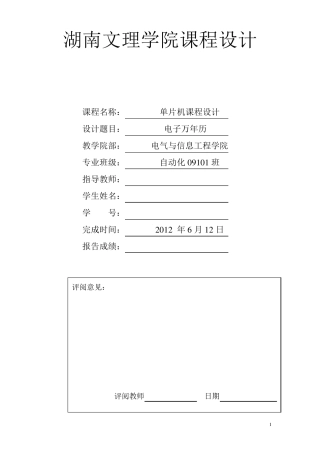 51单片机电子万年历设计带有proteus仿真