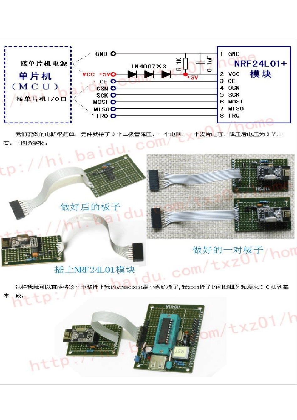 51单片机玩转NRF24L01+_第2页