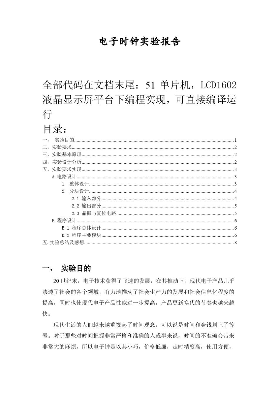 51单片机电子时钟设计报告_第1页