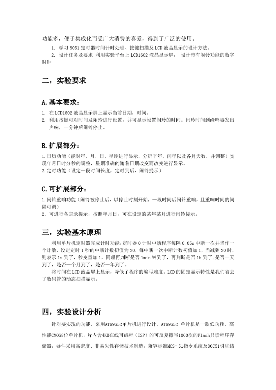 51单片机电子时钟设计报告_第2页