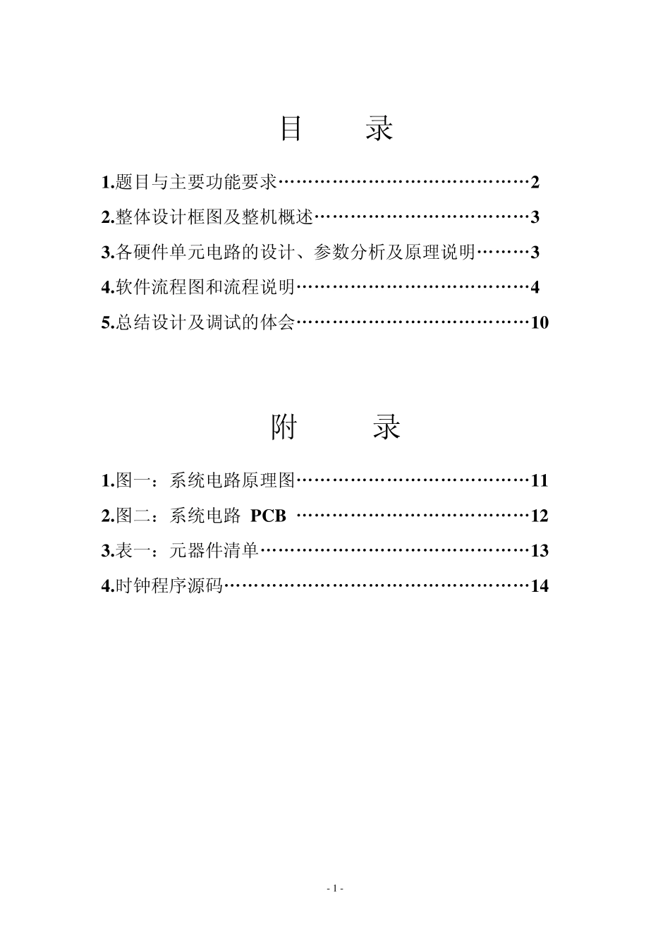 51单片机电子时钟课程设计实验报告_第2页