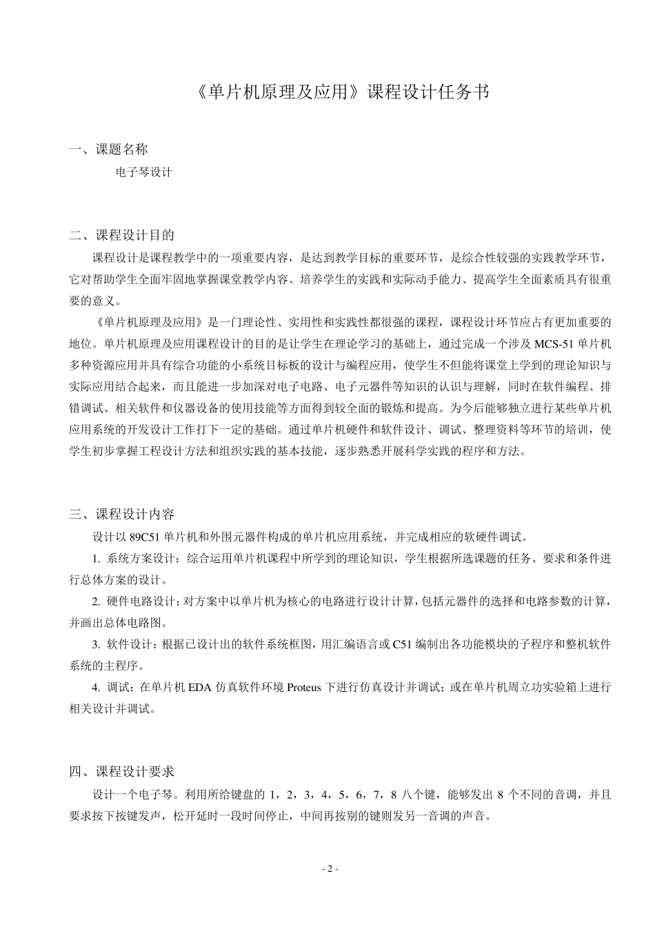 51单片机电子琴设计报告_第3页