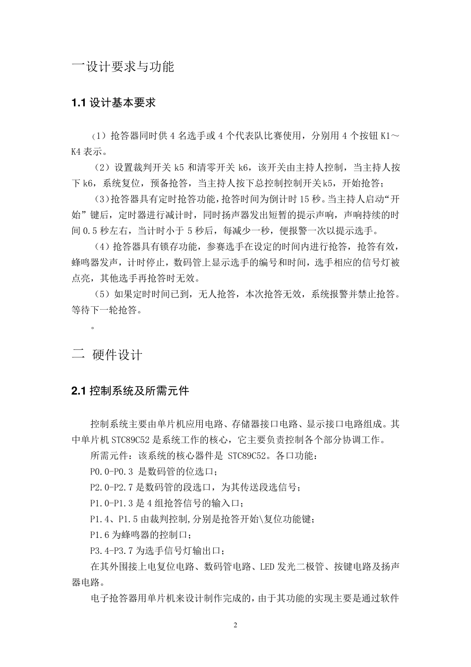 51单片机的四路电子抢答器设计_第2页