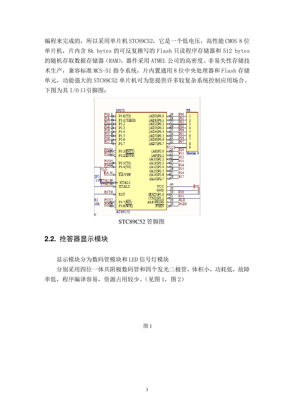 51单片机的四路电子抢答器设计_第3页