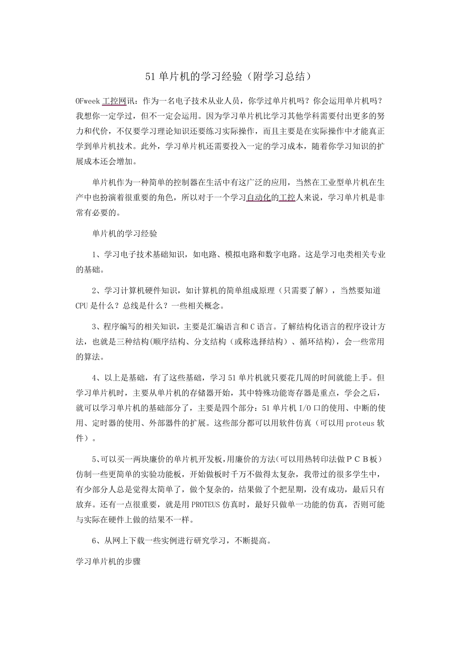 51单片机的学习经验(附学习总结)_第1页