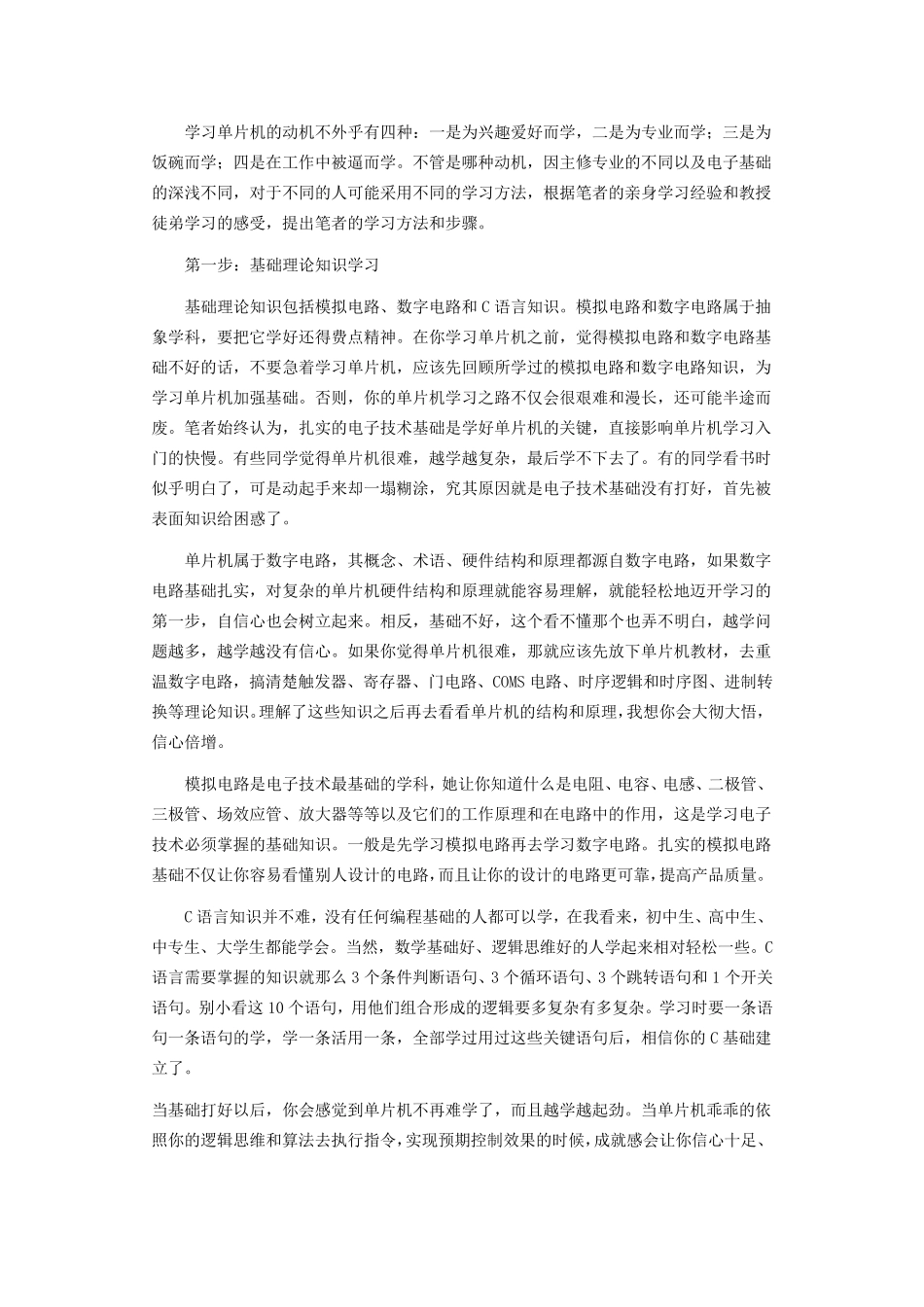 51单片机的学习经验(附学习总结)_第2页