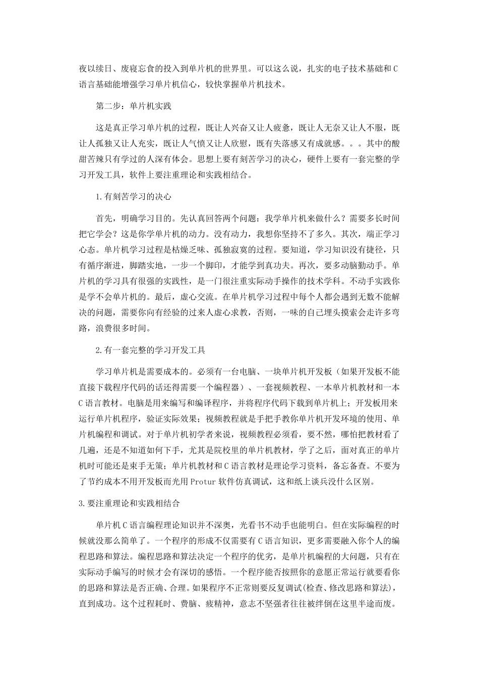 51单片机的学习经验(附学习总结)_第3页