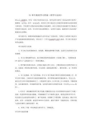 51单片机的学习经验(附学习总结)