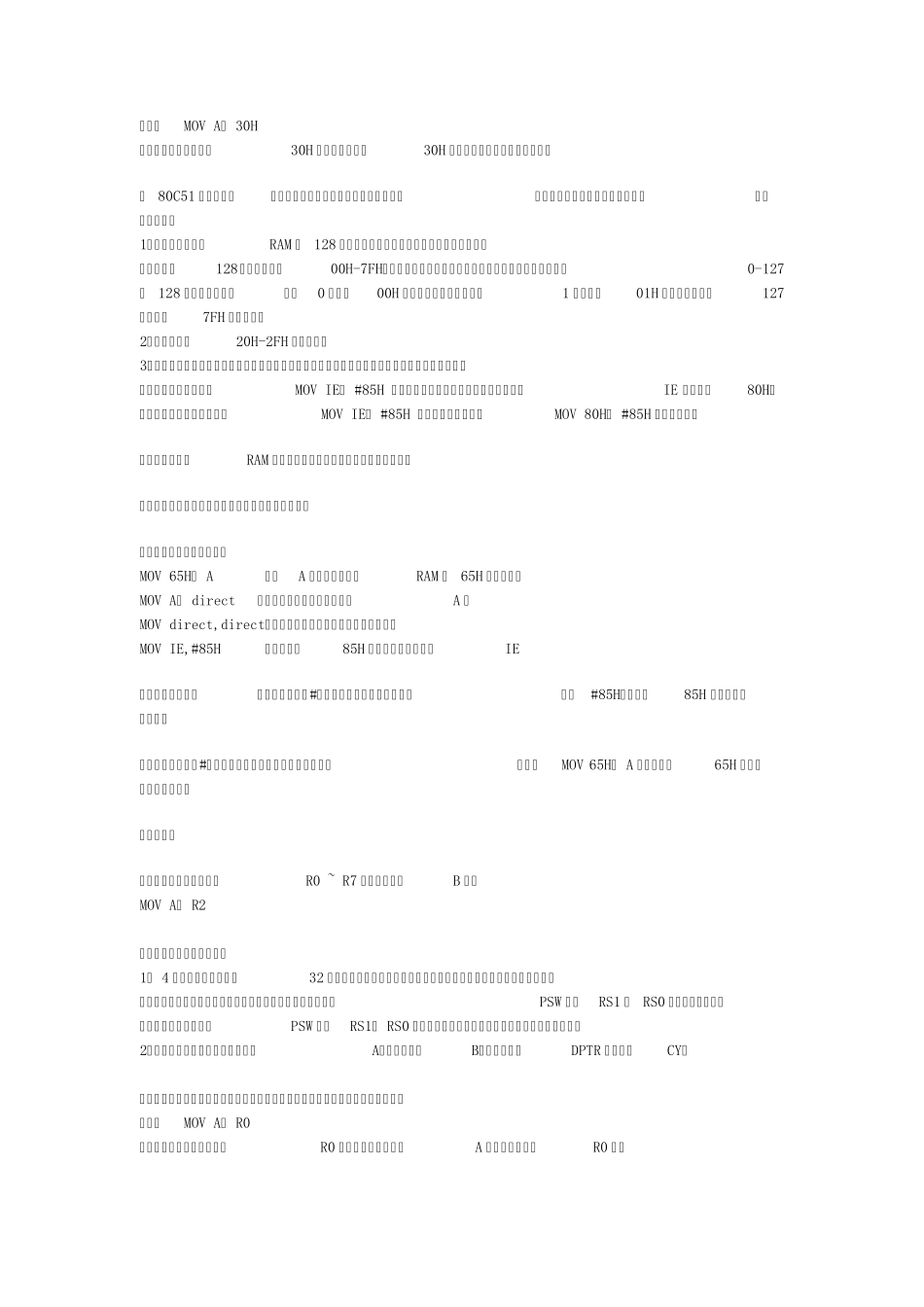 51单片机的寻址方式_第2页