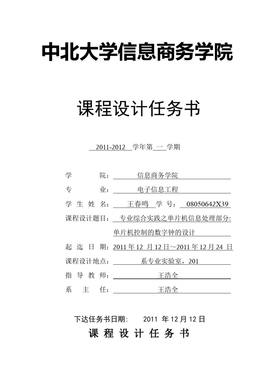 51单片机的数字时钟_第2页