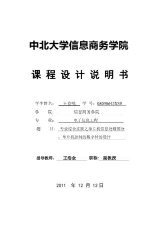 51单片机的数字时钟