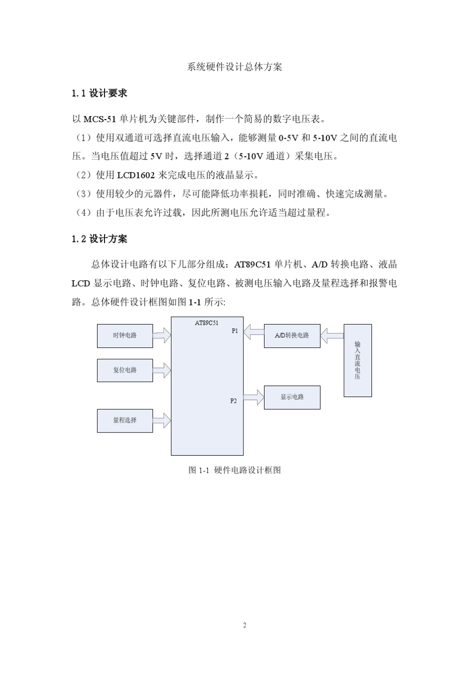 51单片机的数字电压表设计_第2页