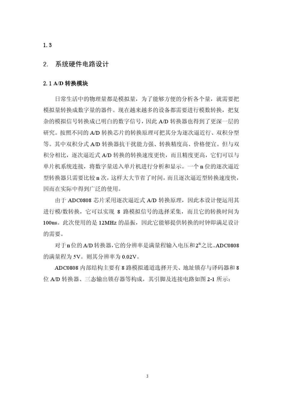 51单片机的数字电压表设计_第3页