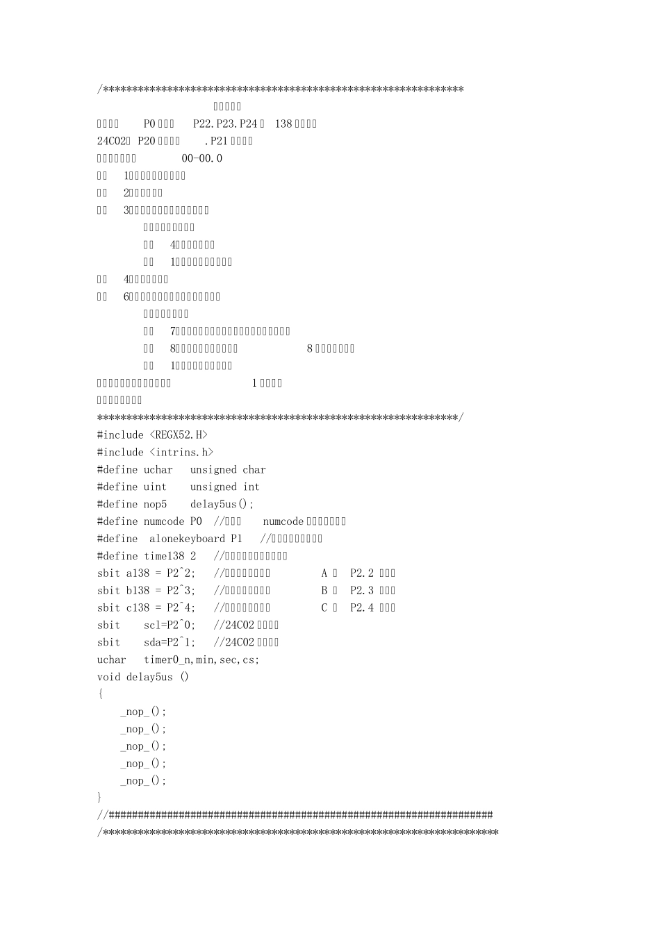 51单片机秒表定时器_第1页