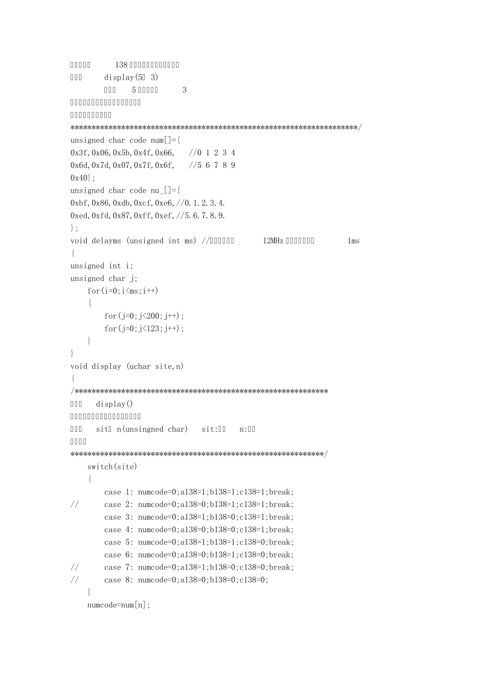 51单片机秒表定时器_第2页