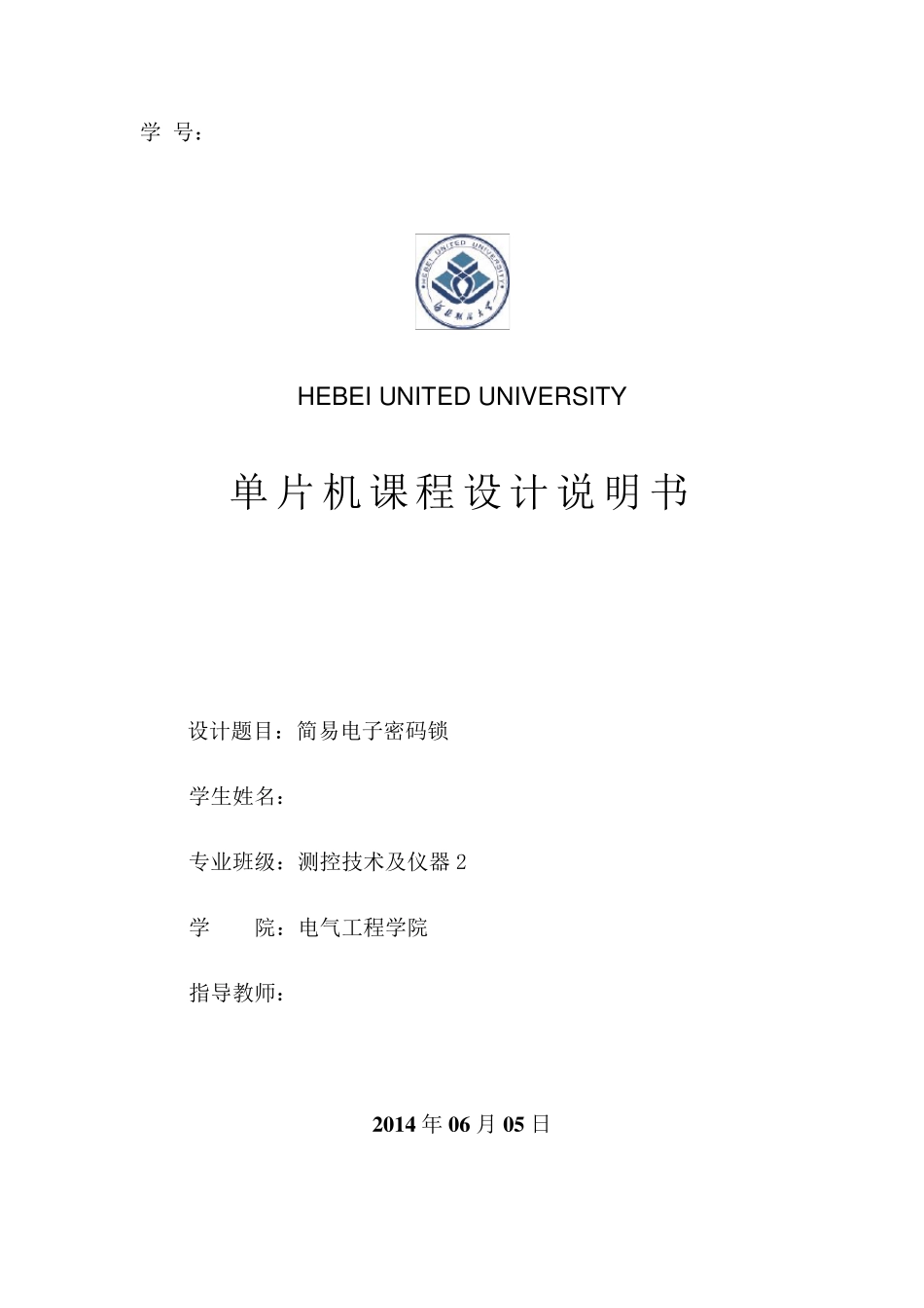 51单片机简易密码锁_第1页