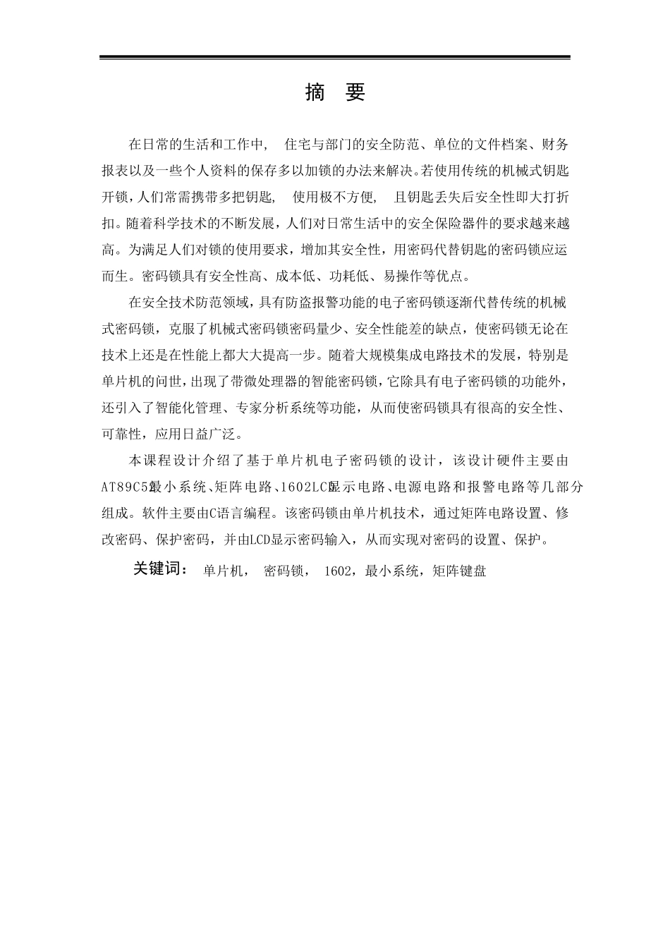 51单片机简易密码锁_第3页