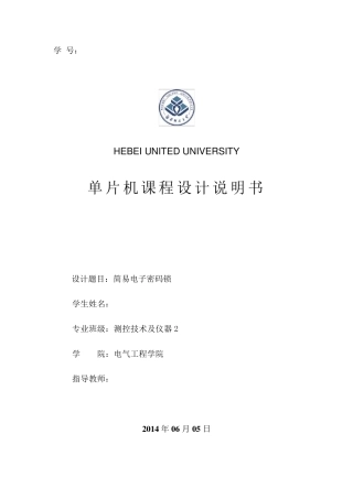 51单片机简易密码锁