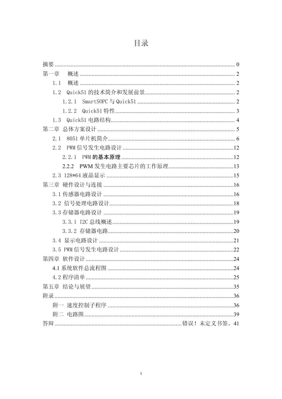 51单片机的直流电机调速、测速以及显示系统_第2页