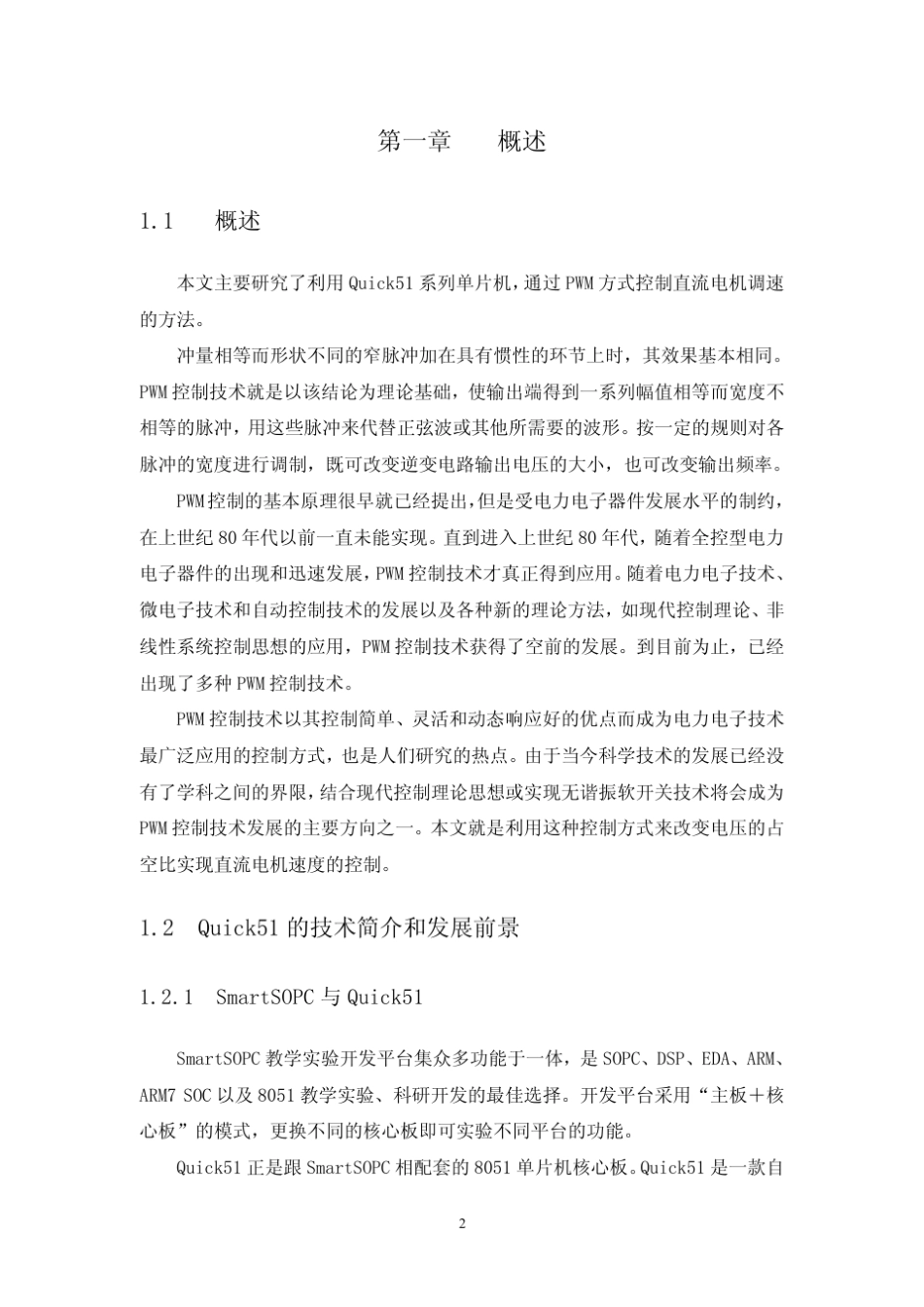 51单片机的直流电机调速、测速以及显示系统_第3页