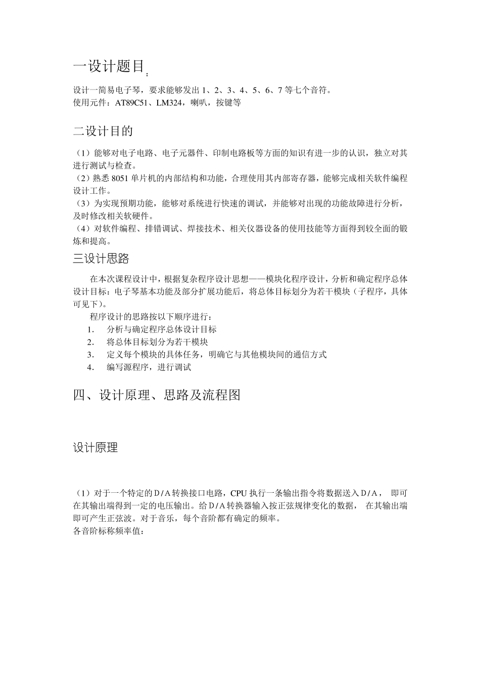 51单片机简易电子琴_第2页