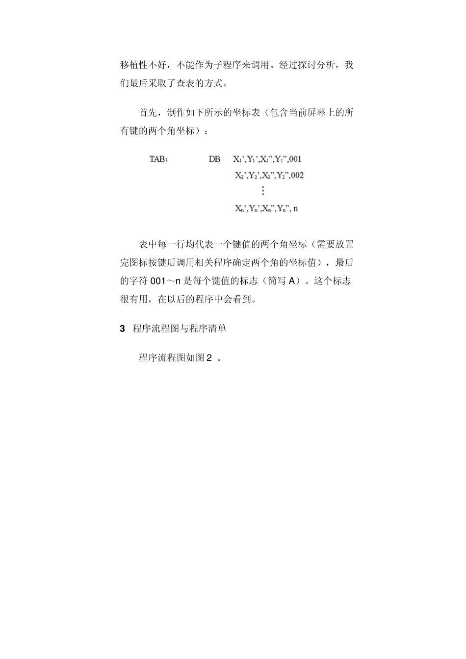 51单片机系统中的触摸屏坐标算法3_第3页