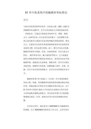 51单片机系统中的触摸屏坐标算法3
