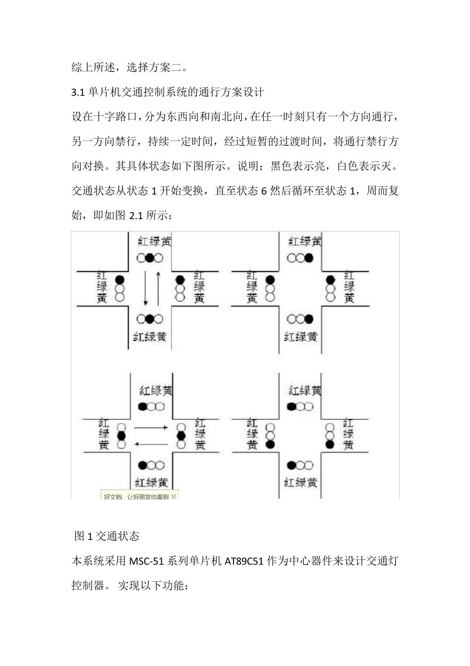 51单片机红绿灯课程设计_第2页