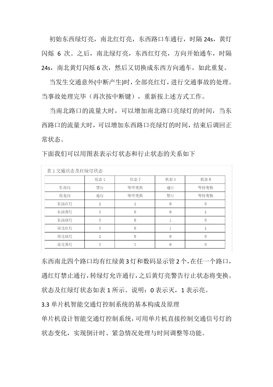 51单片机红绿灯课程设计_第3页