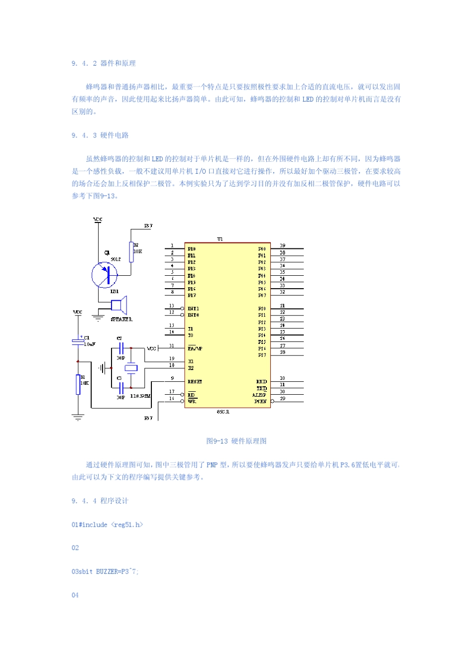 51单片机综合学习系统之继电器、蜂鸣器篇_第2页