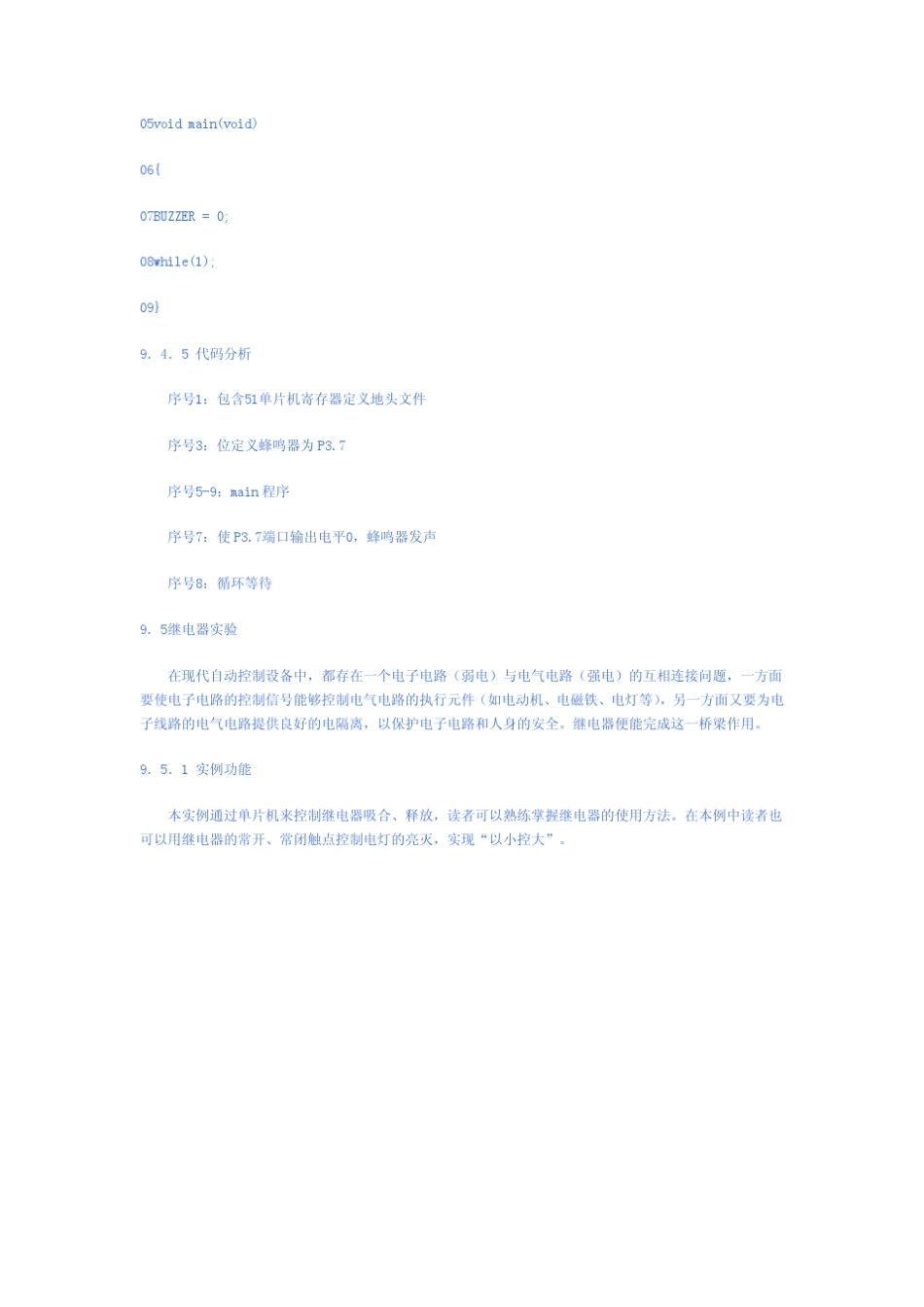 51单片机综合学习系统之继电器、蜂鸣器篇_第3页