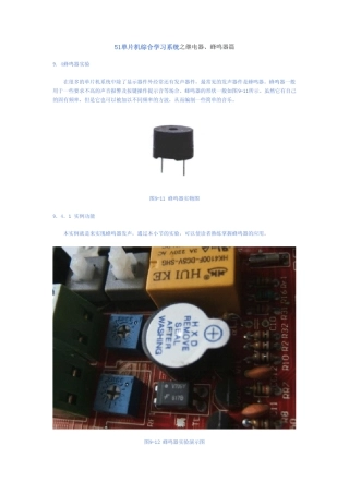 51单片机综合学习系统之继电器、蜂鸣器篇